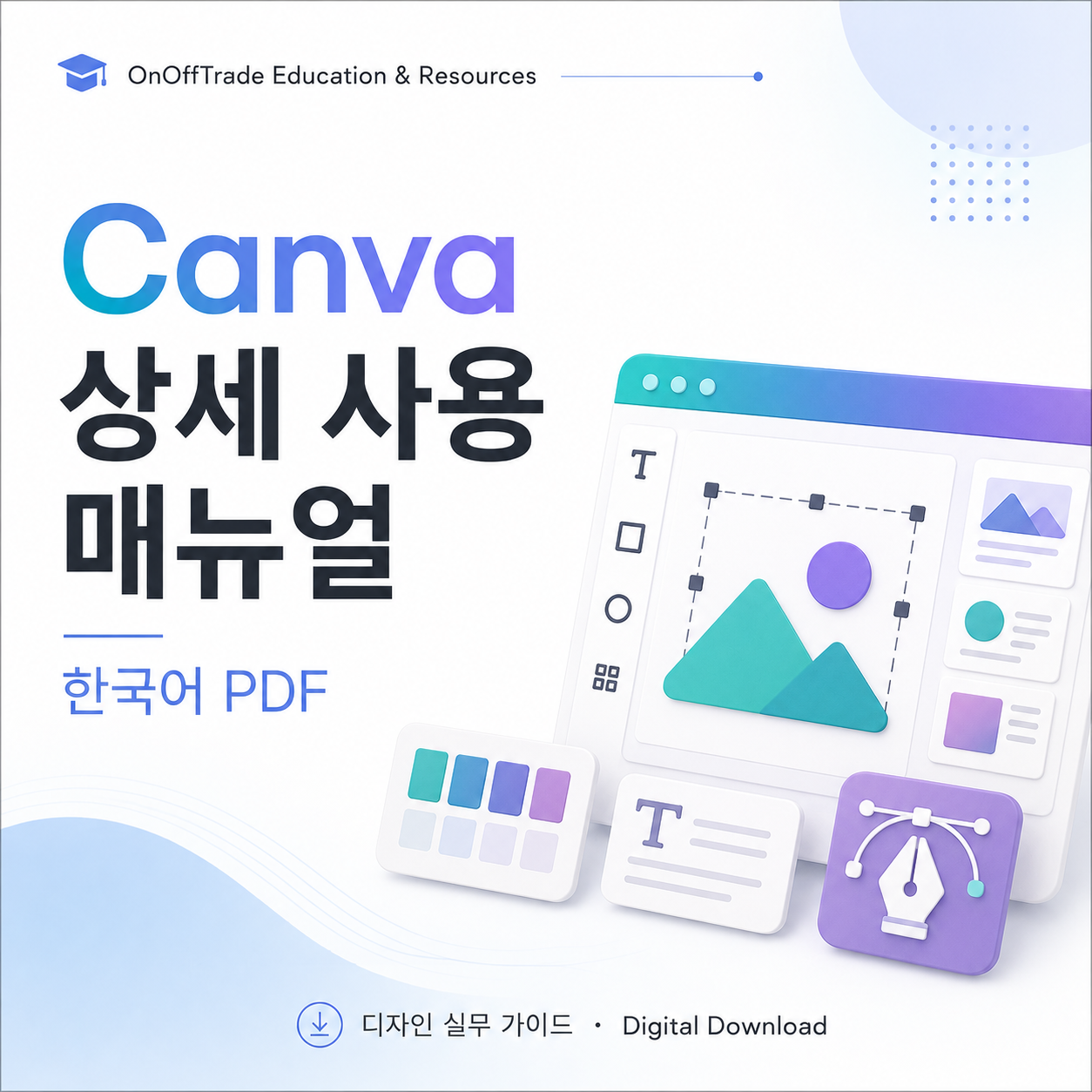 Canva 상세 사용 매뉴얼