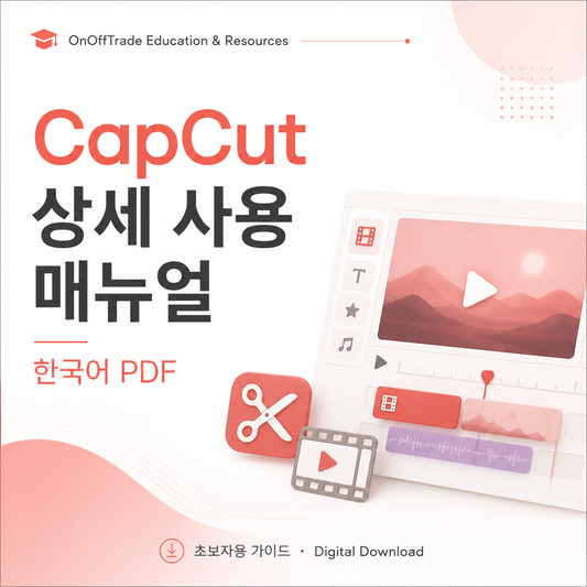 CapCut 상세 사용 매뉴얼 – 한국어 PDF