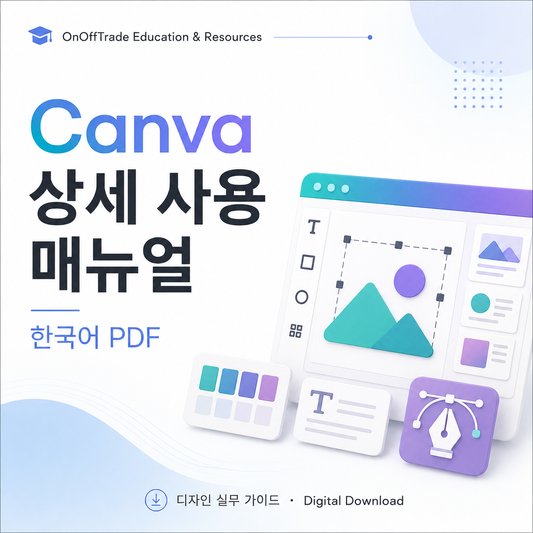 Canva 상세 사용 매뉴얼